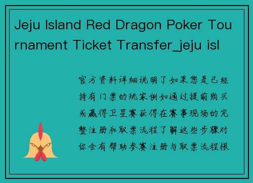 Jeju Island Red Dragon Poker Tournament Ticket Transfer_jeju island red dragon poker tournament ticket transfer
