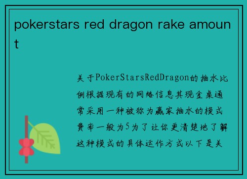 pokerstars red dragon rake amount
