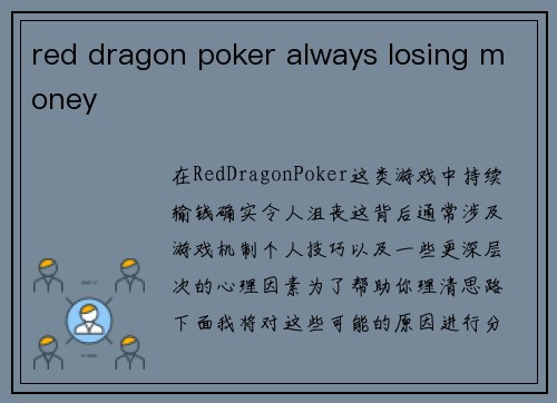 red dragon poker always losing money